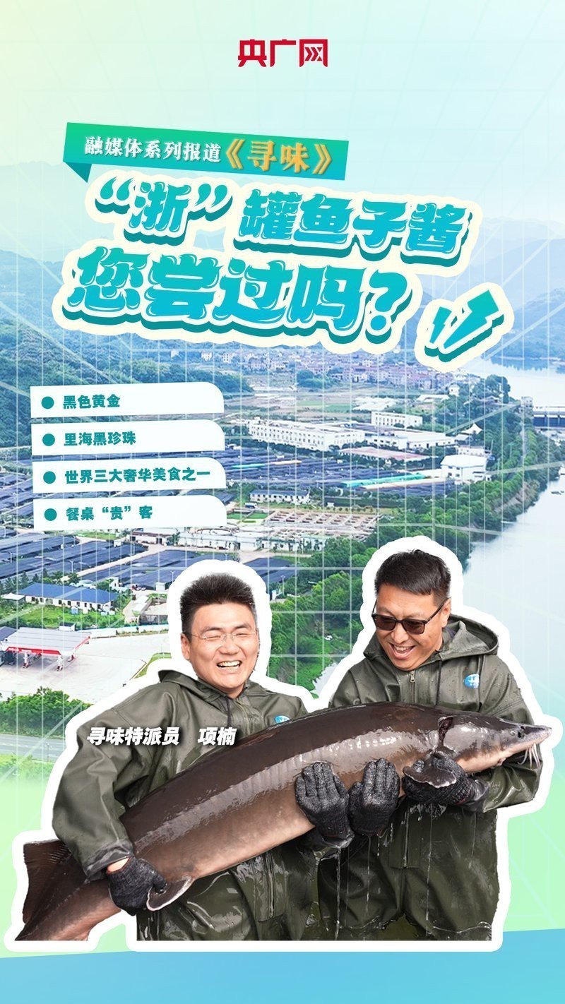 磐安龍魚店【尋味|“浙”罐魚子醬您嘗過嗎】 磐安龍魚店【尋味|“浙”罐魚子醬您嘗過嗎】 全國水族館企業名錄 第2張