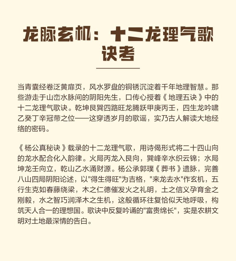 十二龍理氣詳解【十二龍理氣風(fēng)水學(xué)精解】