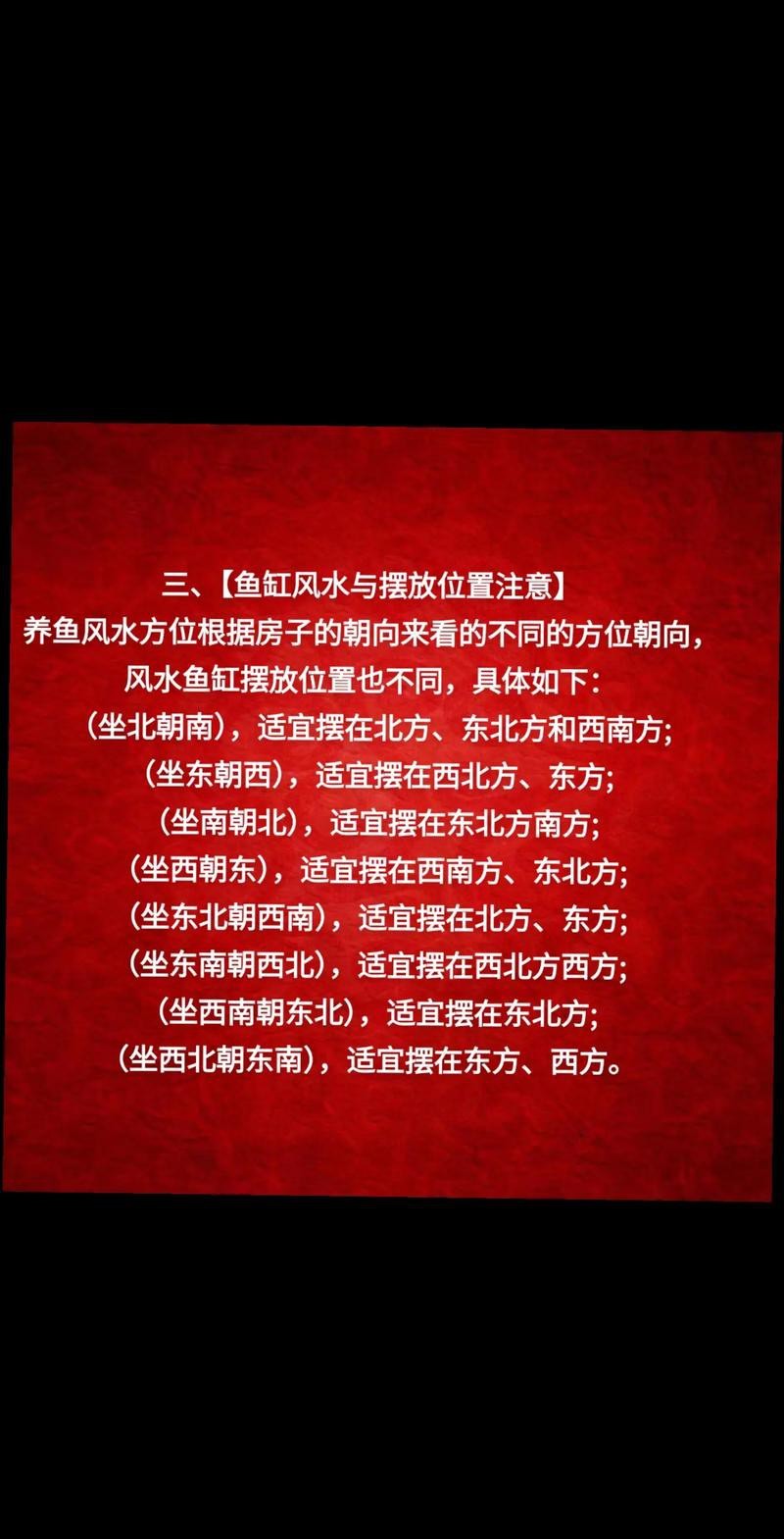 魚缸不能擺放的位置圖【家居風水魚缸擺放的注意事項】