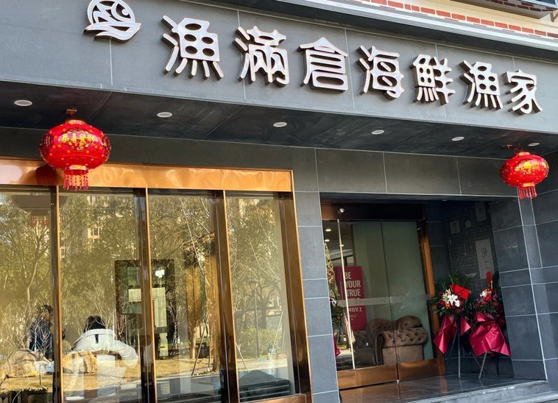 象山龍魚店【生活服務綜合體，象山海鮮大餐】