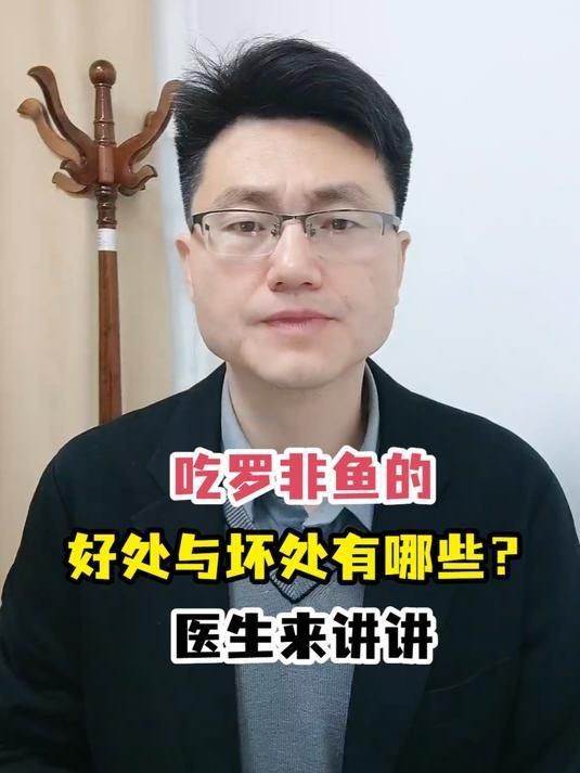 羅非魚好處與壞處【吃羅非魚的好處與壞處】