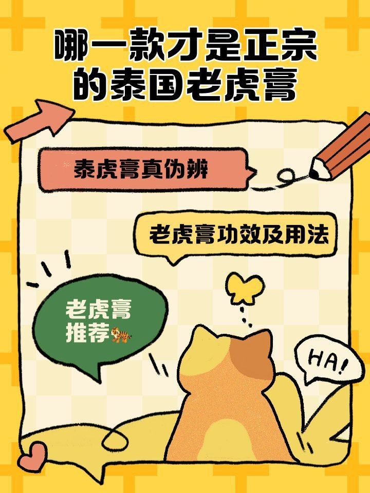 老虎膏正品和假冒區(qū)別【泰國老虎膏真?zhèn)未蠼颐亍? title=
