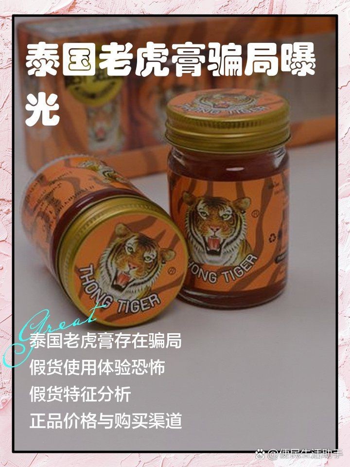 老虎膏正品和假冒區(qū)別【泰國老虎膏真?zhèn)未蠼颐亍? title=