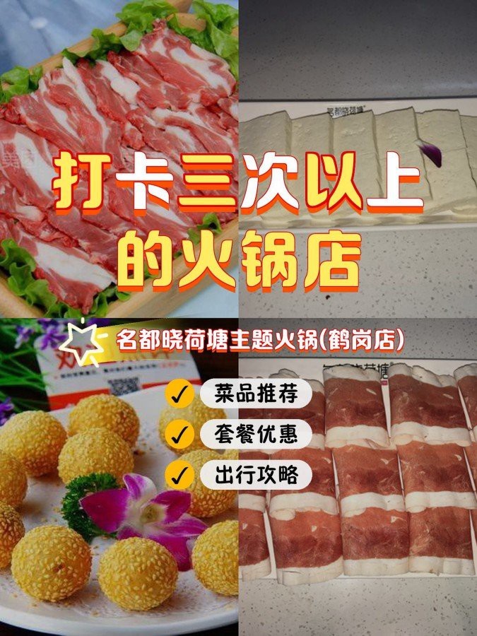 荷塘龍魚店【名都曉荷塘丨新鮮火鍋聚餐宴請首選樂觀小太陽神】