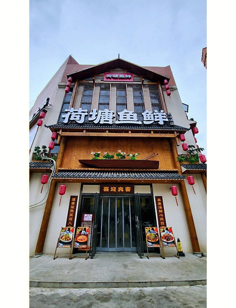 荷塘龍魚店【名都曉荷塘丨新鮮火鍋聚餐宴請首選樂觀小太陽神】