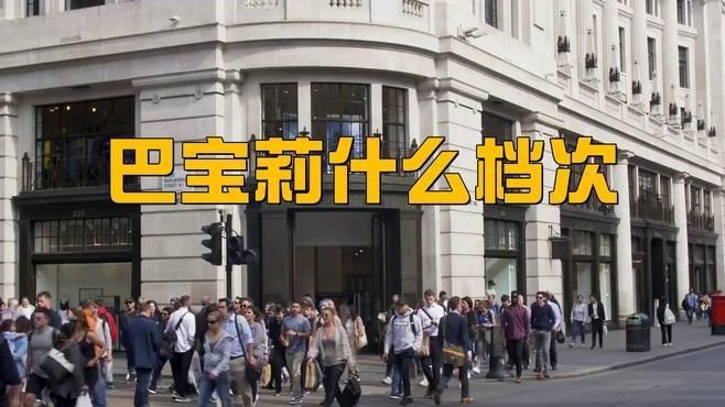 蔻馳和巴寶莉哪個(gè)檔次高【巴寶莉是什么檔次的品牌】