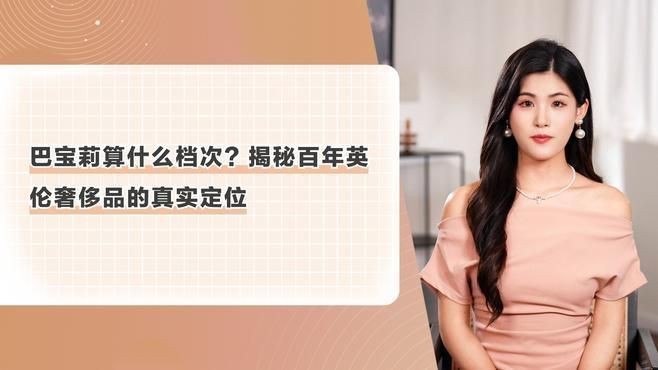 蔻馳和巴寶莉哪個(gè)檔次高【巴寶莉是什么檔次的品牌】