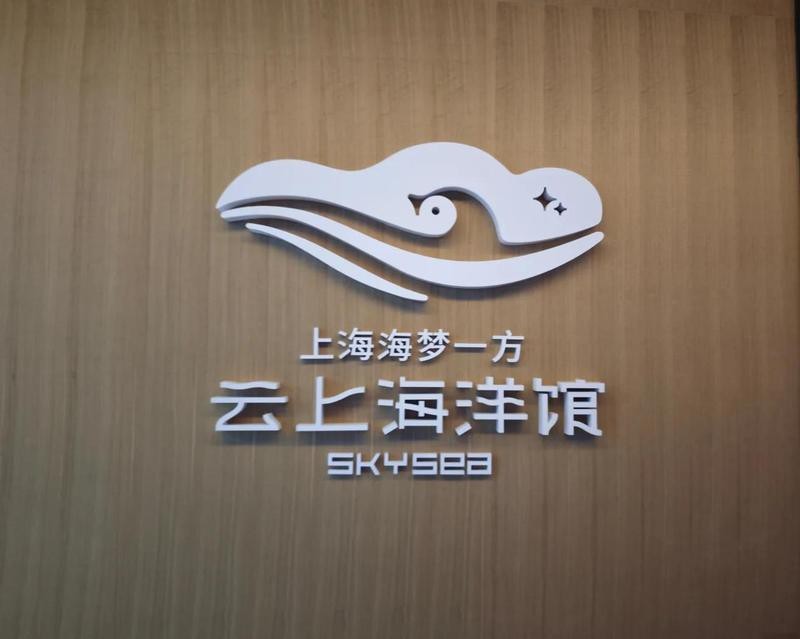 閔行水族店【上海市閔行區瓊瑩水族店】