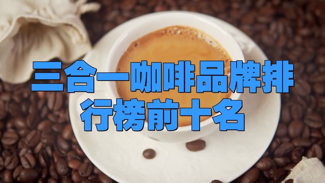 馬來西亞最厲害三個咖啡【馬來西亞哪種咖啡最好】 龍魚百科 第3張 馬來西亞最厲害三個咖啡【馬來西亞哪種咖啡最好】 馬來西亞最厲害三個咖啡【馬來西亞哪種咖啡最好】 龍魚百科 第3張