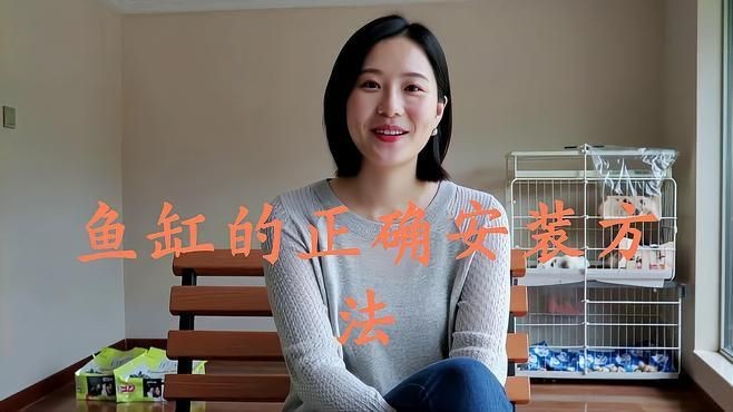 可愛麗魚缸安裝步驟詳解【可愛麗魚缸安裝全攻略】