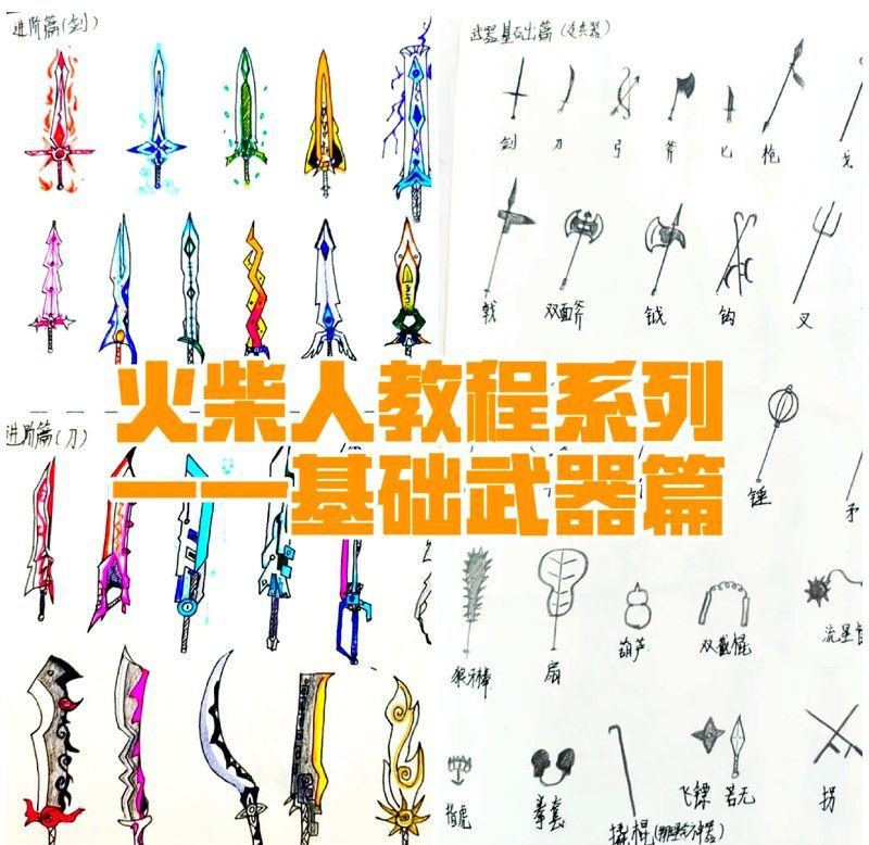 火柴人最稀有的5個刀【《火柴人聯盟3》中的五把傳奇武器】
