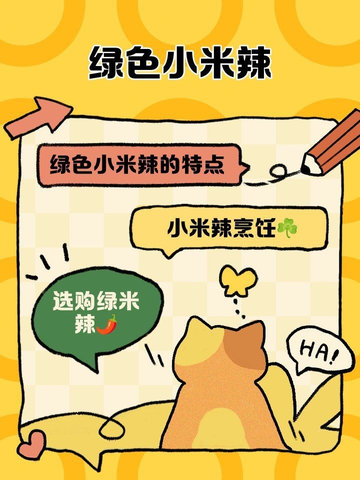 綠色的小米辣是什么辣椒？【綠色小米辣是朝天椒的一種未成熟形態】