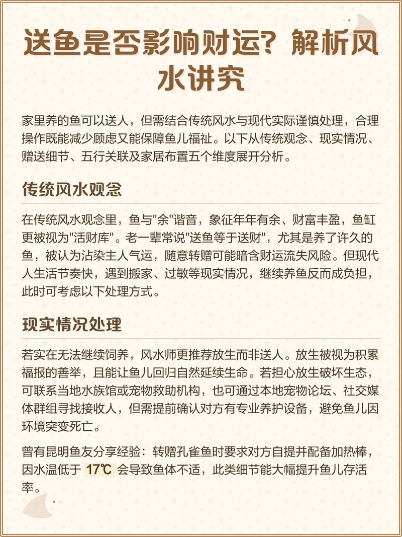 龍魚能隨便送人嗎【《山海經》——龍魚】
