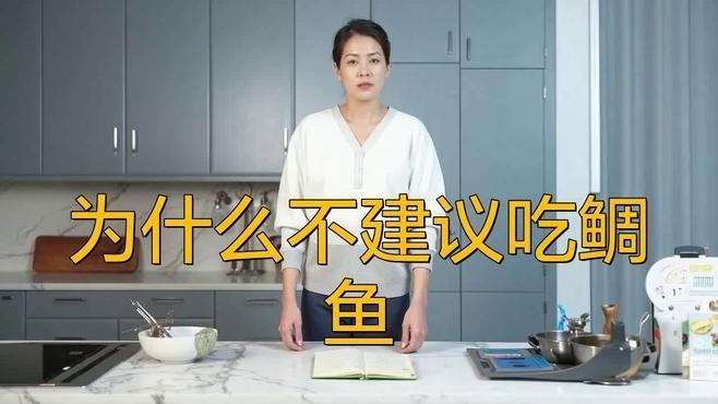 鯛魚為啥不能多吃【智能模式回答完成調用工具：百度健康,鯛魚營養豐富】