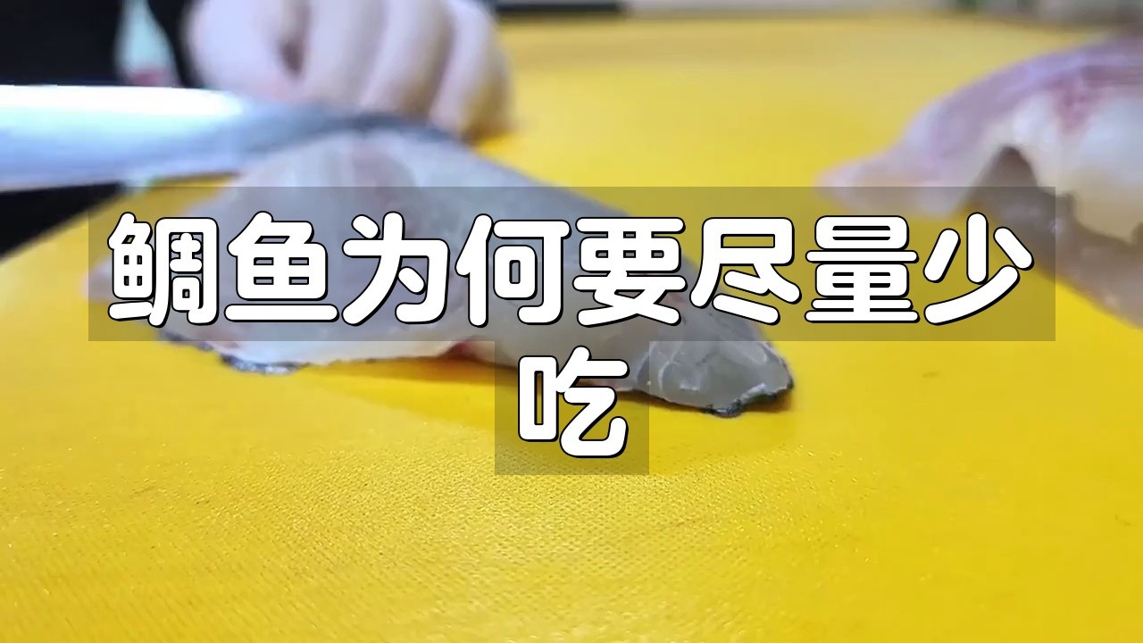 鯛魚為啥不能多吃【智能模式回答完成調用工具：百度健康,鯛魚營養豐富】