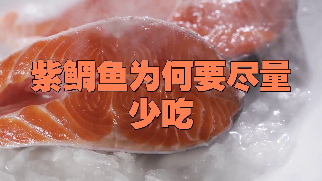 鯛魚為啥不能多吃【智能模式回答完成調用工具：百度健康,鯛魚營養豐富】
