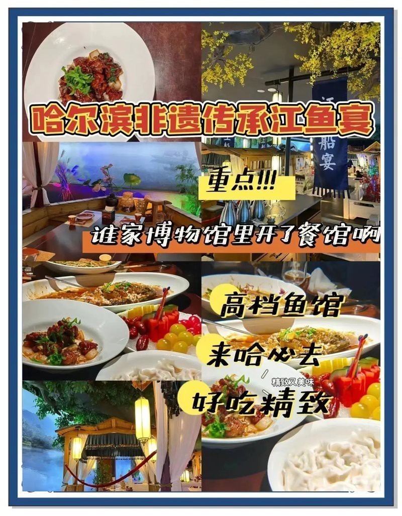 龍江龍魚店【“美食江湖”之秀盡在繡江湖】