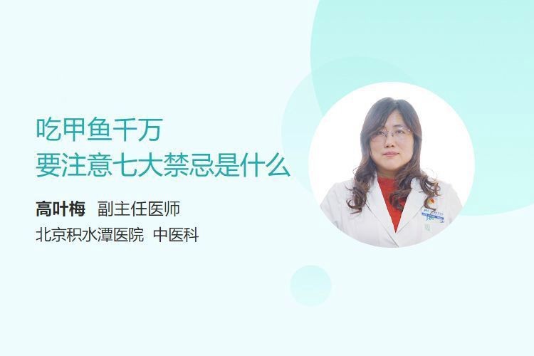 甲魚盡量少吃的原因【吃甲魚需要注意什么？】