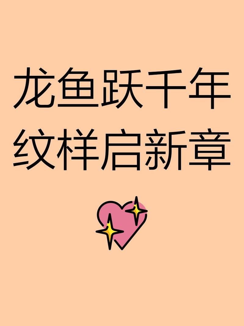 龍和魚一起的寓意和象征【魚龍的寓意】