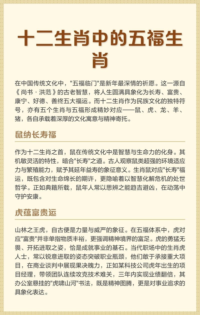 福肖指什么生肖【|十二生肖中的五福生肖是哪幾個(gè)】