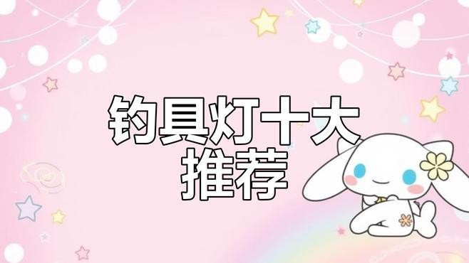 能否提供更多龍魚燈的品牌推薦？【智能模式回答完成調用工具：百度優選】