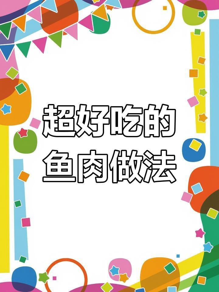 鯉魚的100種做法大全【全民小視頻，07:37魚肉十種神仙做法,最后一種吃到停不下來！】