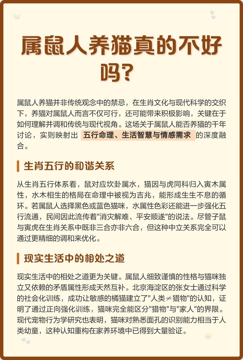 家里有屬鼠的人能養(yǎng)貓嗎【屬鼠人是否適合養(yǎng)貓】