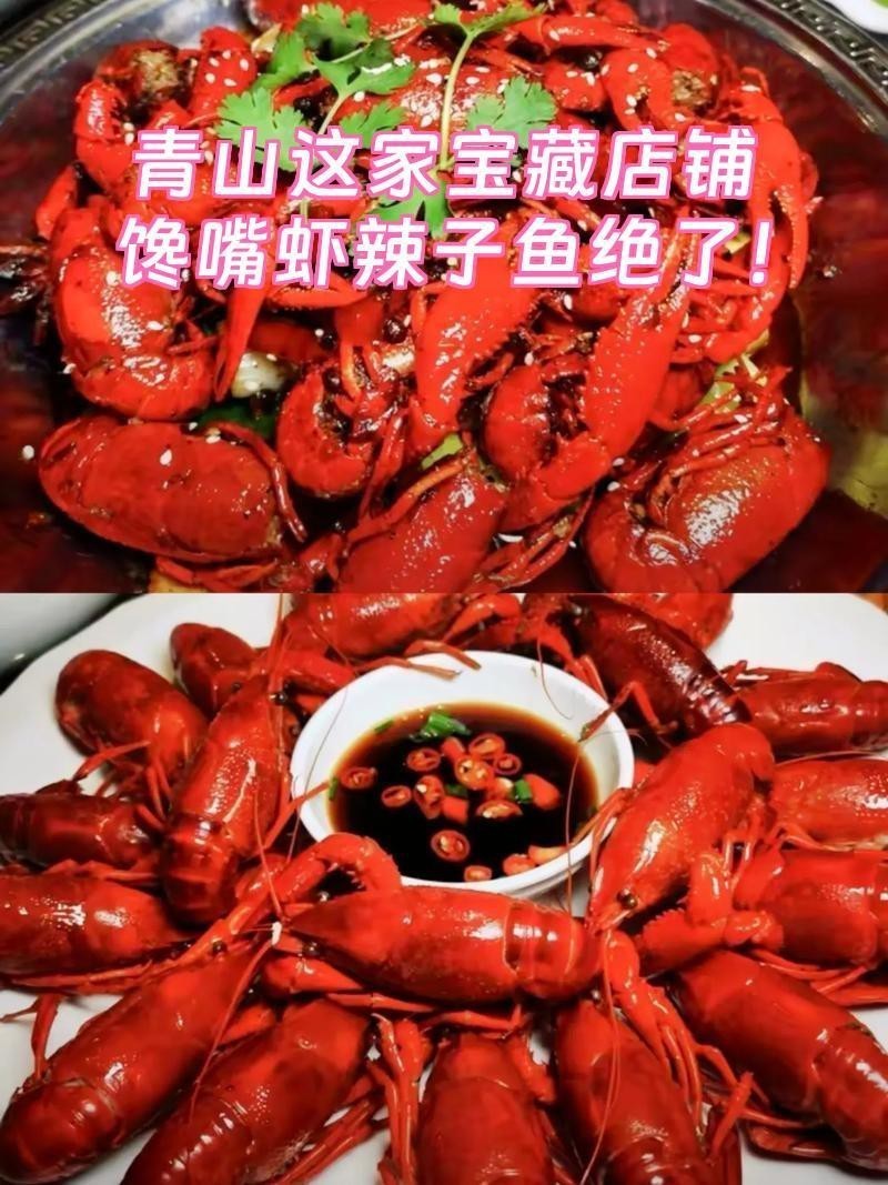 青山龍魚店