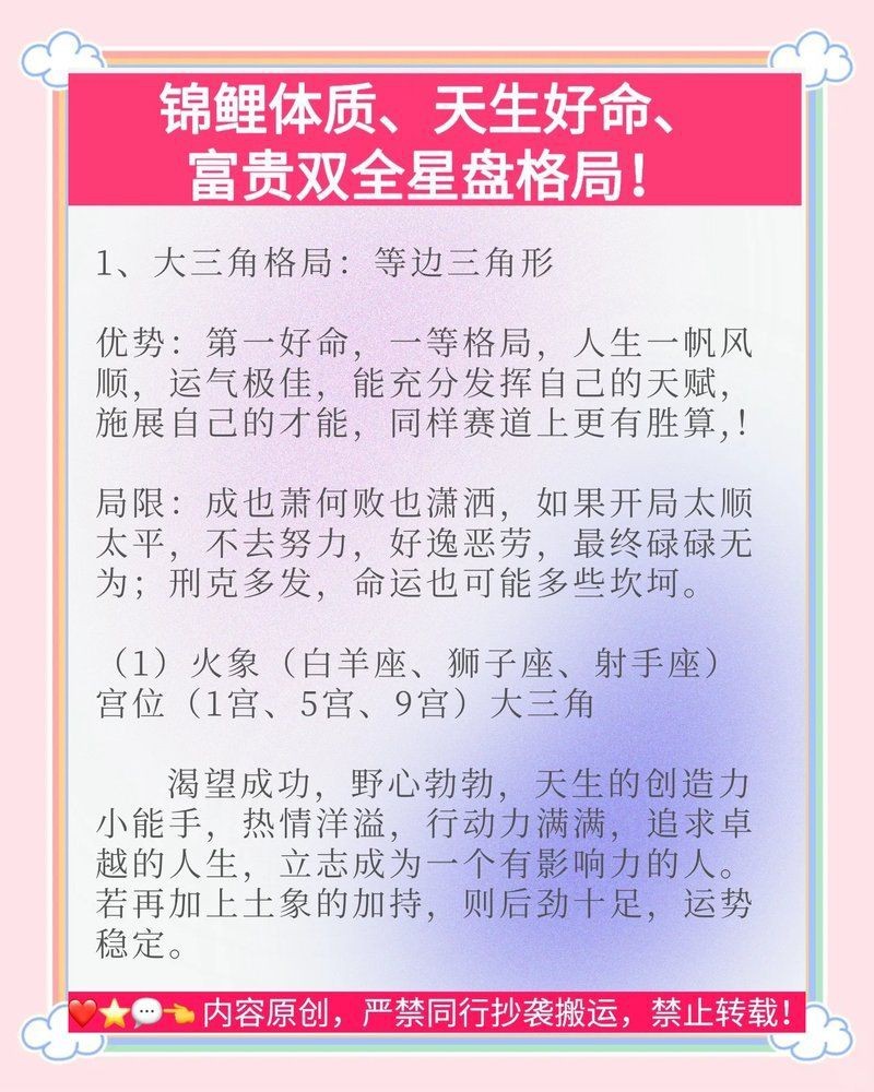 錦鯉命格生辰八字【關于“錦鯉命格”的生辰八字分析】