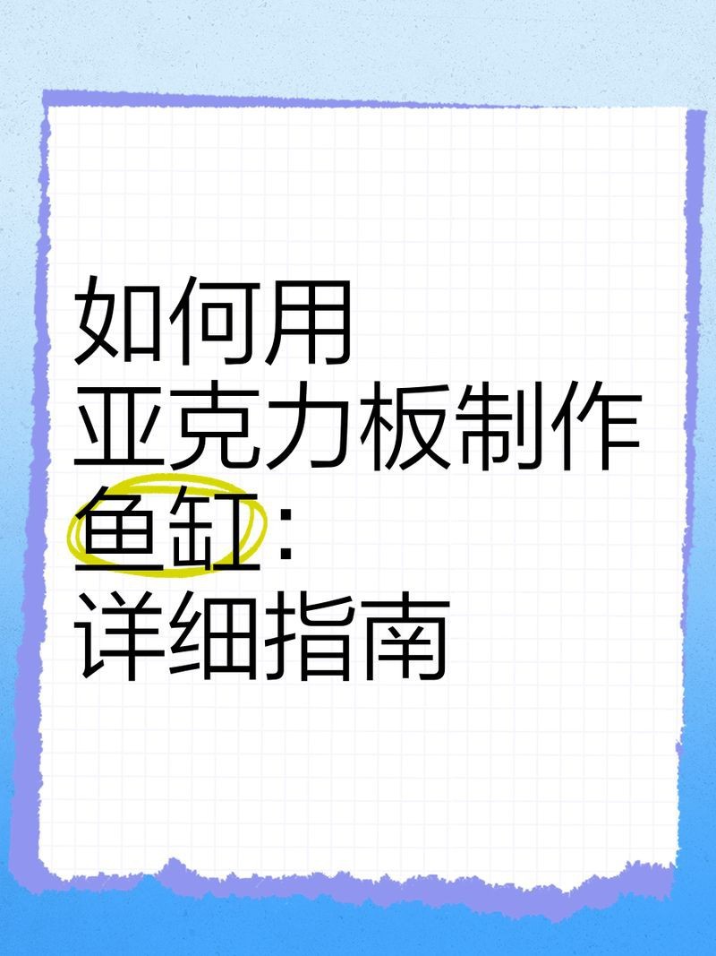 黑河魚缸定做【黑河地區魚缸定制服務】