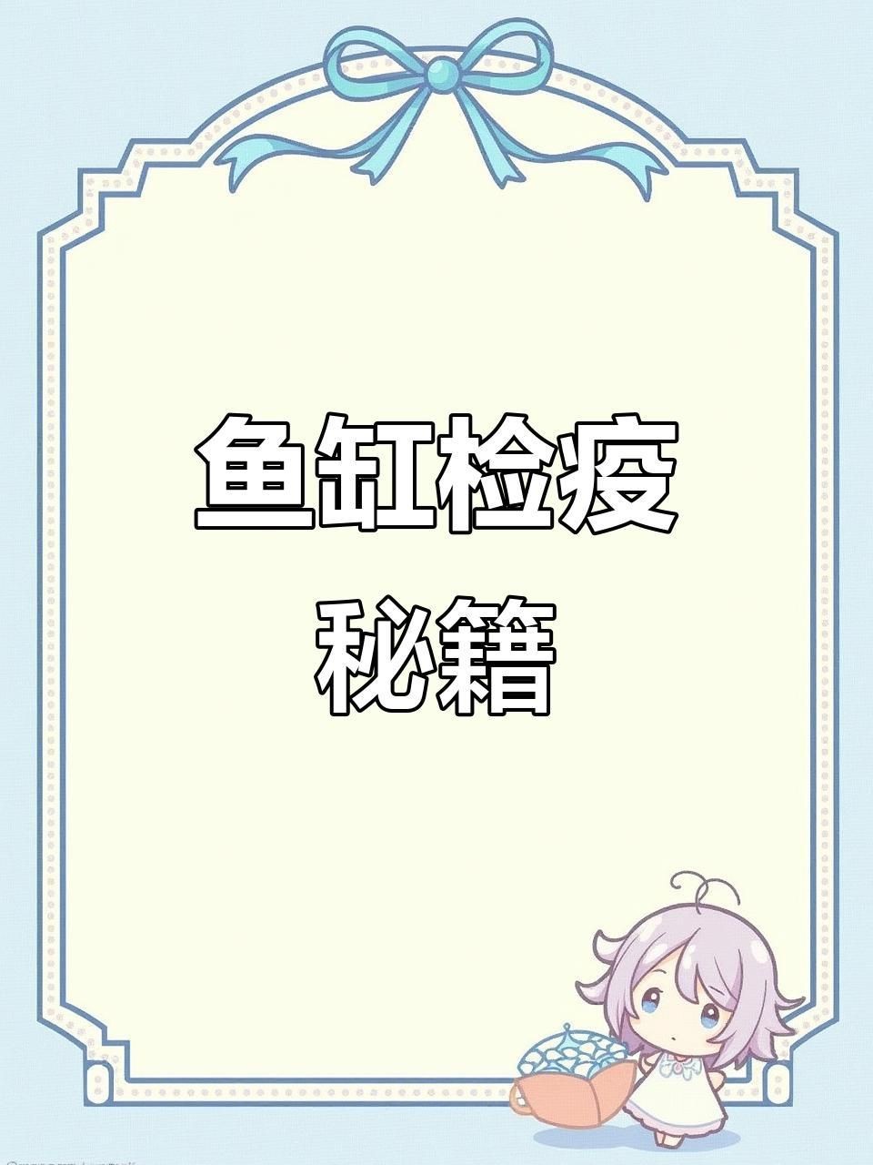 如何判斷魚(yú)缸是否需要消毒？【新魚(yú)缸真的需要消毒嗎什么情況下魚(yú)缸必須要消毒嗎】