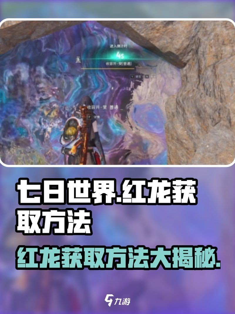 紅龍短身龍捕捉方法【《七日世界》紅龍短身龍的捕捉方法】 龍魚論壇 第6張 紅龍短身龍捕捉方法【《七日世界》紅龍短身龍的捕捉方法】 紅龍短身龍捕捉方法【《七日世界》紅龍短身龍的捕捉方法】 龍魚論壇 第6張