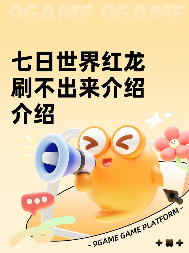 紅龍短身龍捕捉方法【《七日世界》紅龍短身龍的捕捉方法】 龍魚論壇 第11張 紅龍短身龍捕捉方法【《七日世界》紅龍短身龍的捕捉方法】 紅龍短身龍捕捉方法【《七日世界》紅龍短身龍的捕捉方法】 龍魚論壇 第11張