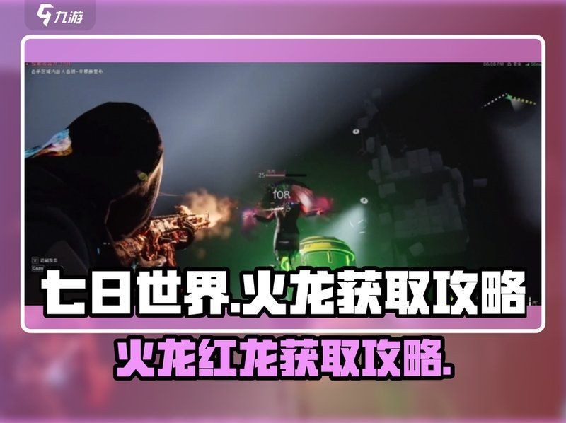 紅龍短身龍捕捉方法【《七日世界》紅龍短身龍的捕捉方法】 龍魚論壇 第9張 紅龍短身龍捕捉方法【《七日世界》紅龍短身龍的捕捉方法】 紅龍短身龍捕捉方法【《七日世界》紅龍短身龍的捕捉方法】 龍魚論壇 第9張