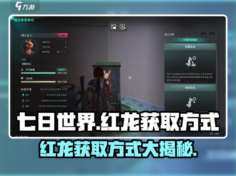 紅龍短身龍捕捉方法【《七日世界》紅龍短身龍的捕捉方法】 龍魚論壇 第15張 紅龍短身龍捕捉方法【《七日世界》紅龍短身龍的捕捉方法】 紅龍短身龍捕捉方法【《七日世界》紅龍短身龍的捕捉方法】 龍魚論壇 第15張