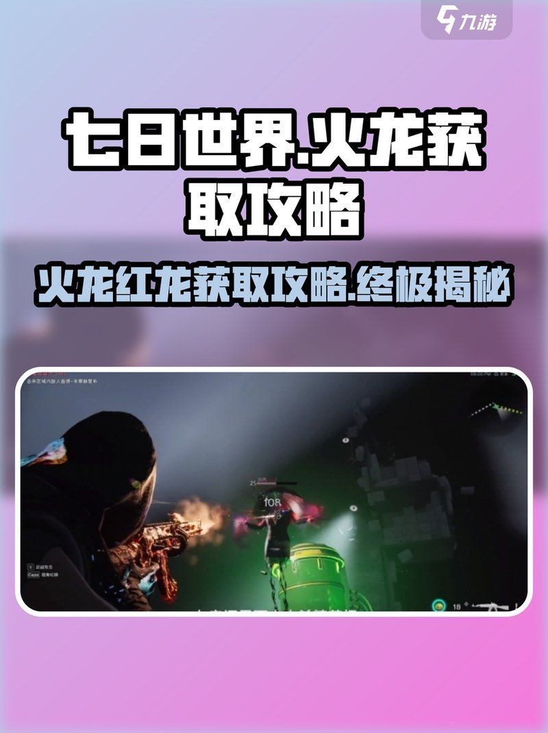 紅龍短身龍捕捉方法【《七日世界》紅龍短身龍的捕捉方法】 龍魚論壇 第17張 紅龍短身龍捕捉方法【《七日世界》紅龍短身龍的捕捉方法】 紅龍短身龍捕捉方法【《七日世界》紅龍短身龍的捕捉方法】 龍魚論壇 第17張