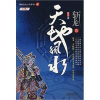 斬龍 紅塵【有聲書:《斬龍：紅塵》】