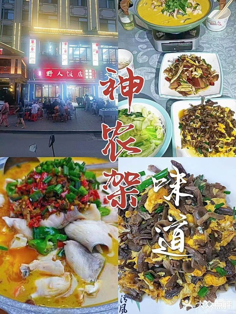 神農(nóng)架龍魚店【神農(nóng)架龍魚店有包廂嗎】