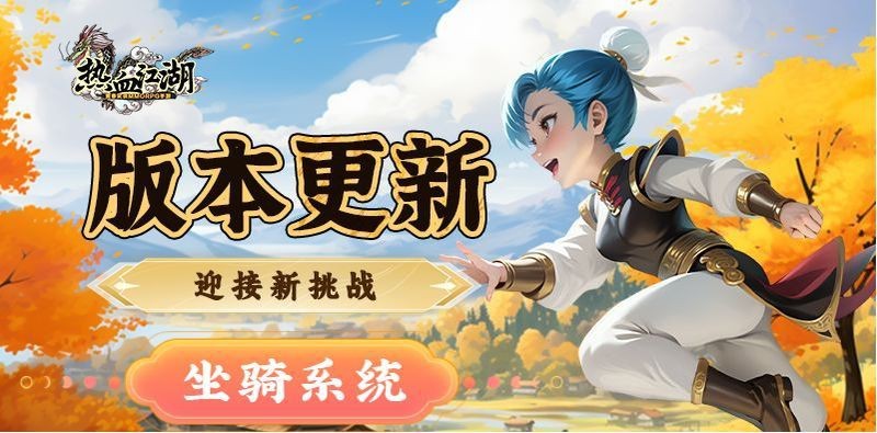 紅龍和金龍在《熱血江湖》中的對比【《熱血江湖》紅龍與金龍哪個厲害九游熱血江湖紅龍青龍哪個更厲害】
