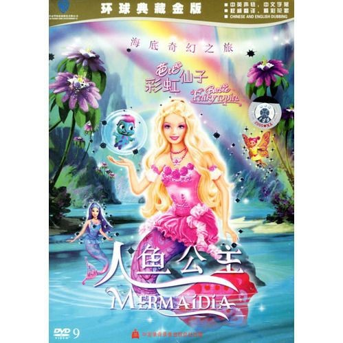 美人魚仙女【《美人魚仙女》*長發(fā)公主驚艷全場團(tuán)子只小藍(lán)胖】