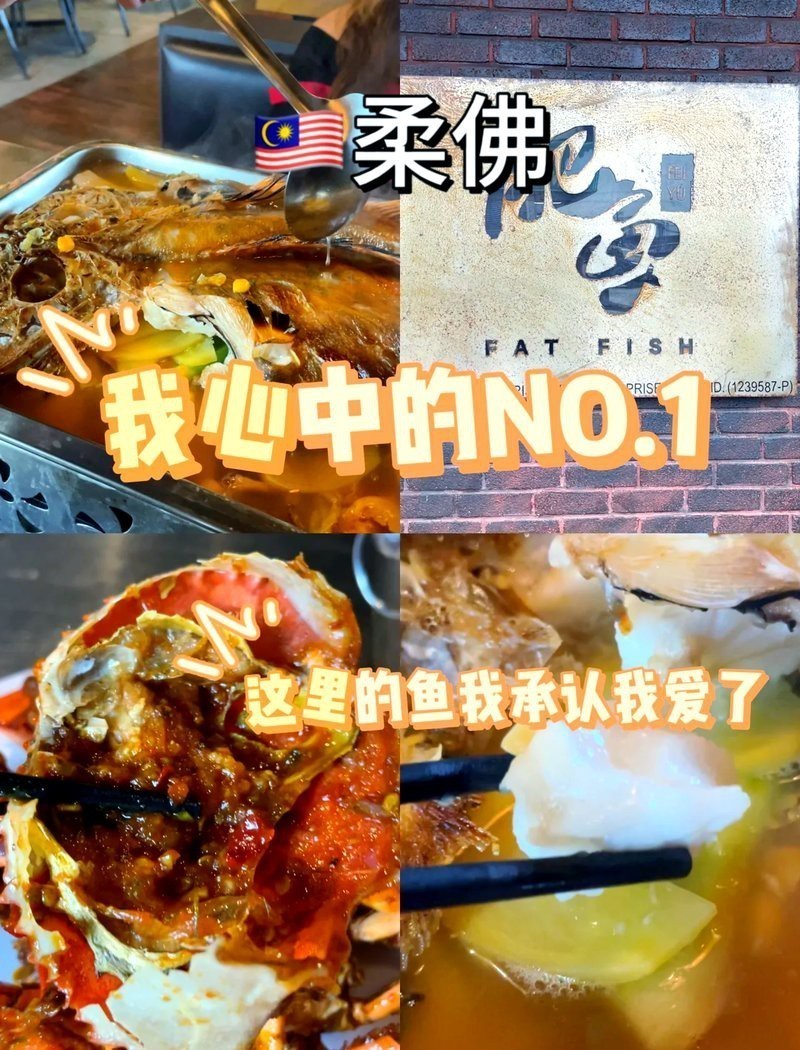 去馬來西亞能不能帶魚【舌尖上的南洋風(fēng)味】