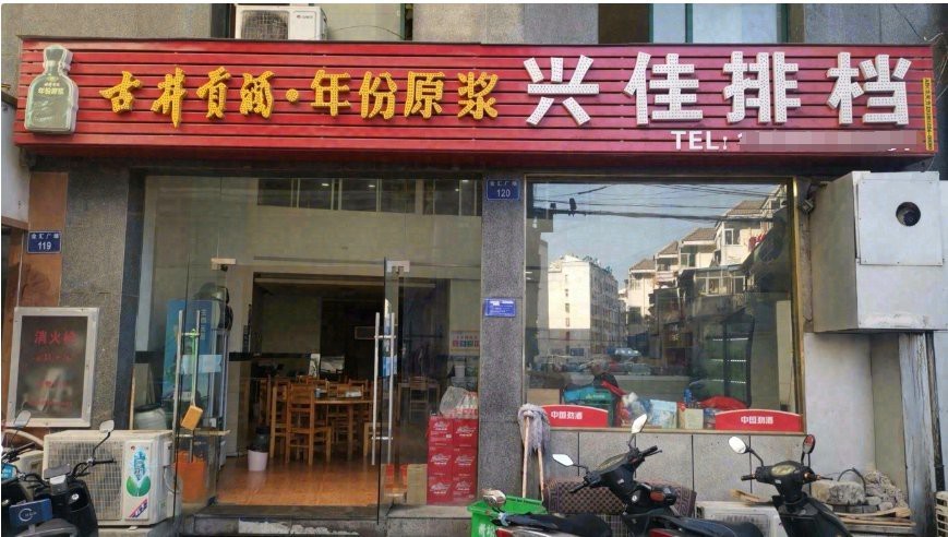 貴池龍魚店【池州市貴池區2025年漁業綠色循環發展項目獲批】