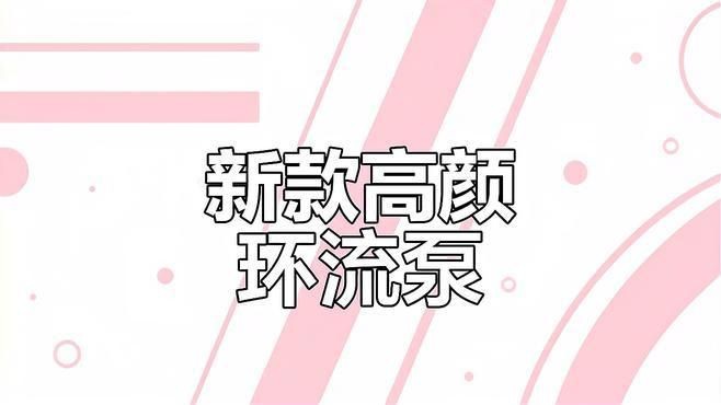 老魚匠都有什么牌子【老漁匠第四代環流泵,超級福利來襲,您值得擁有!】