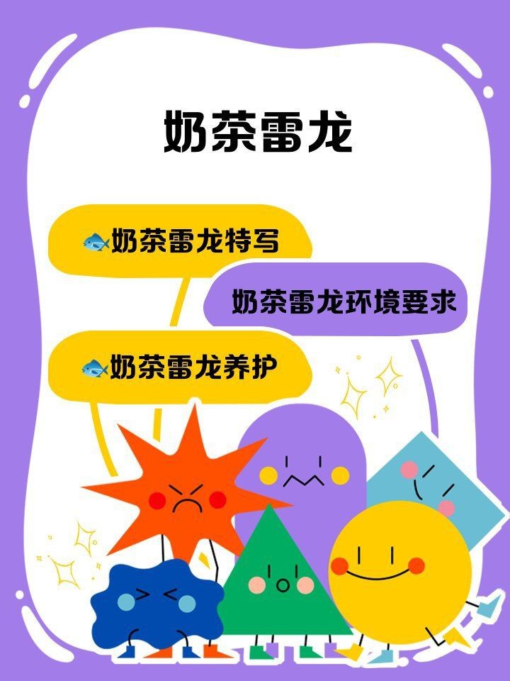 奶茶雷龍可以冷水養嗎【奶茶雷龍能否用冷水養】