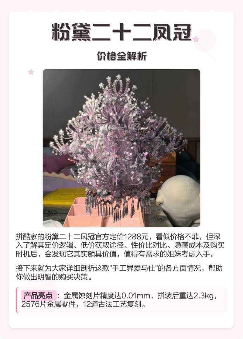粉黛二十二鳳冠多少錢【粉黛二十二鳳冠價格】