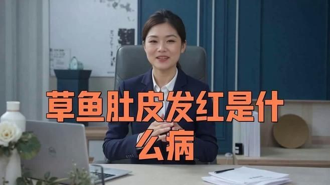 如何判斷魚腹部充血的原因？【蘭壽魚肚子發紅是什么病學途里里魚肚子發紅是什么病】