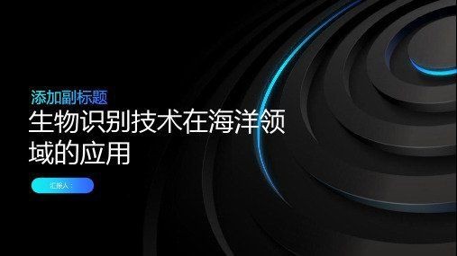 海洋生物識別掃一掃【海洋生物識別掃一掃技術】