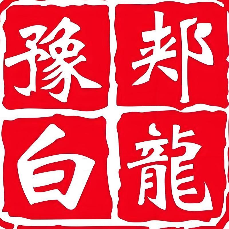 郟縣龍魚店【郟縣龍魚店哪家口碑最好印象東坡的黃河鯉魚怎么樣】