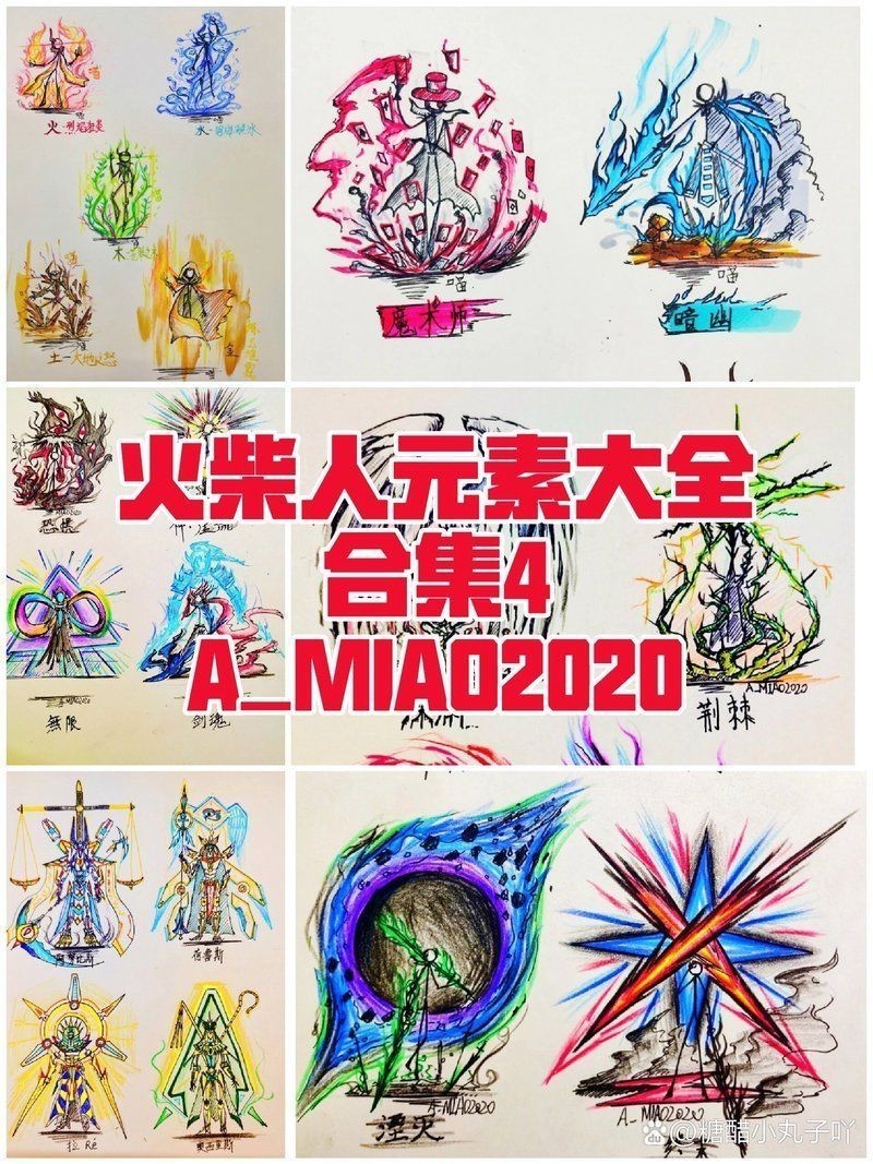 火柴人100種元素【《火柴人100種元素》】
