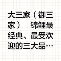 錦鯉品種圖鑒【《錦鯉品種圖鑒》】